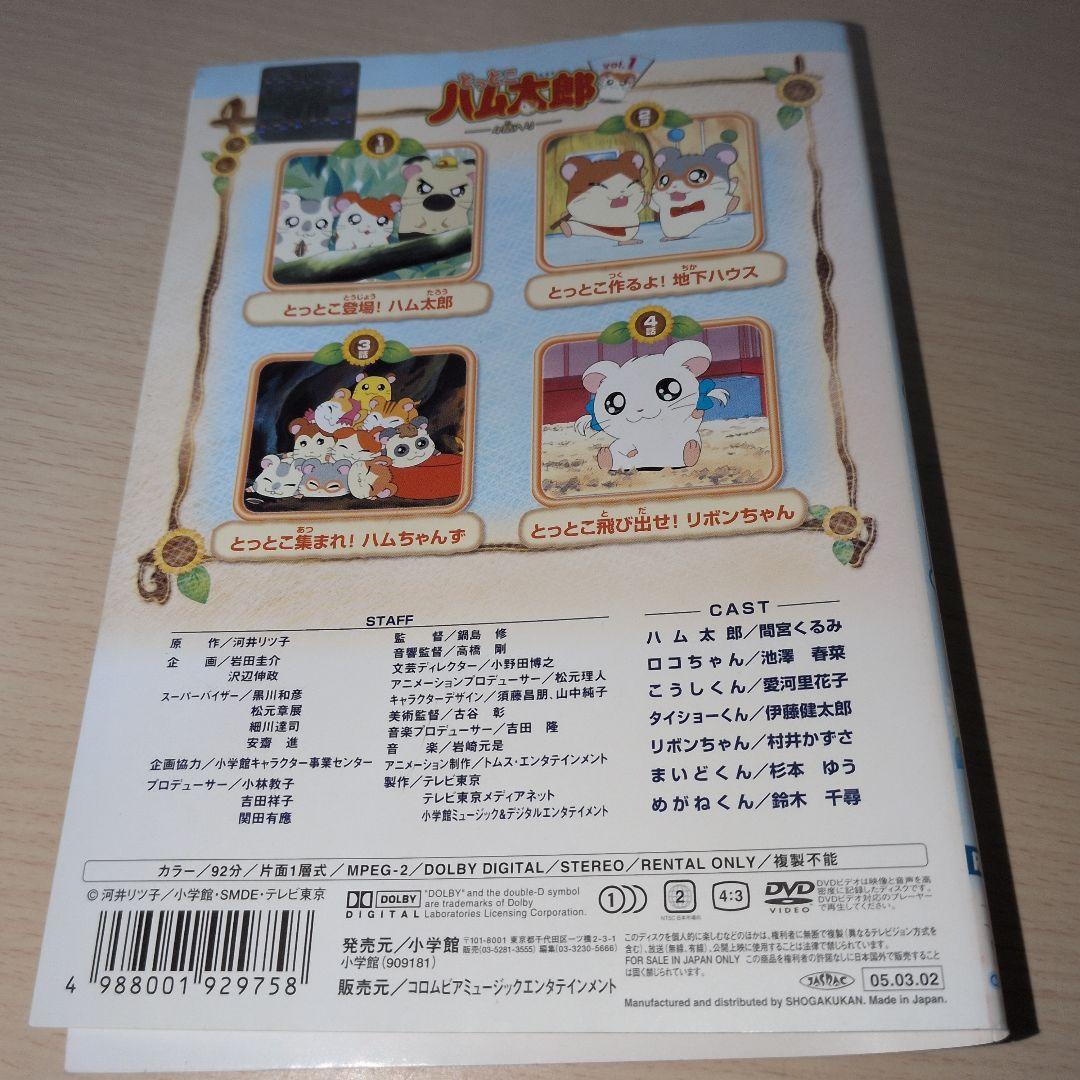 とっとこハム太郎 DVD 1~20全巻セット