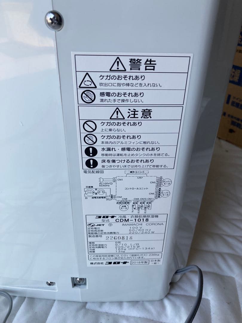 O-768　CORONA 冷風　衣類乾燥　除湿機 CDM-1018-AS