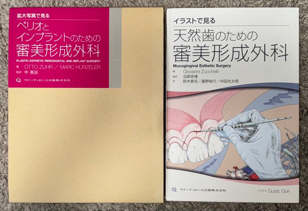 ※バラ売り不可【裁断済み】天然歯・ペリオとインプラントのための審美形成外科