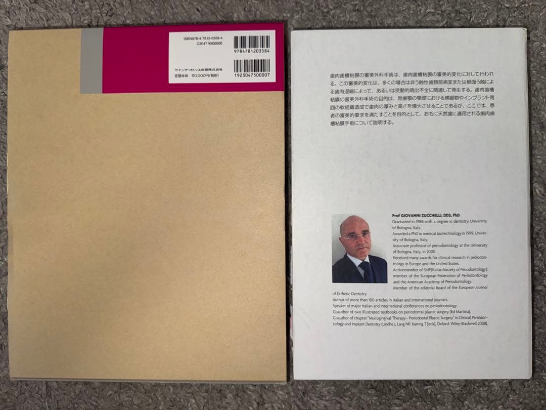 ※バラ売り不可【裁断済み】天然歯・ペリオとインプラントのための審美形成外科