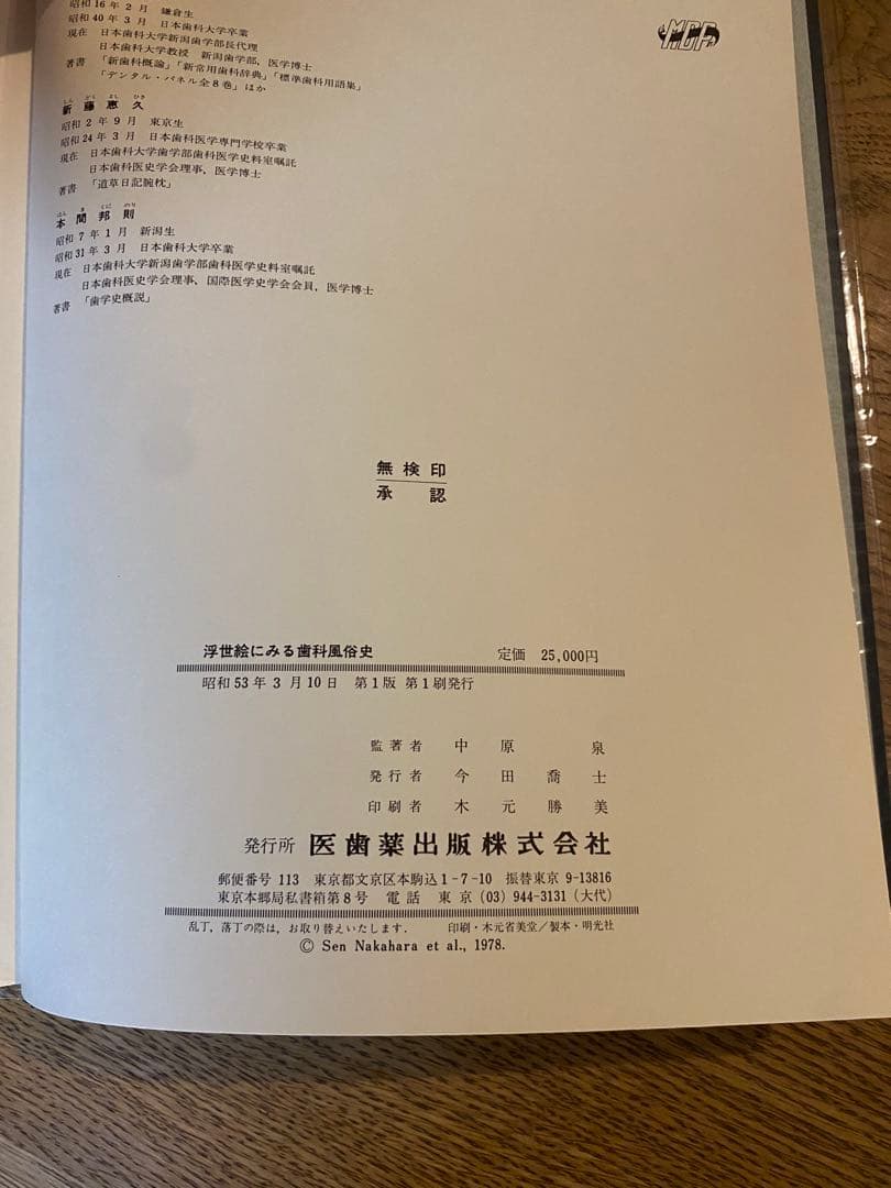 浮世絵にみる歯科風俗史