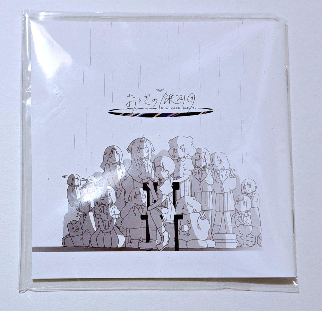 はるまきごはん【おとぎの銀河団 Complete Gift Box(新品未開封】