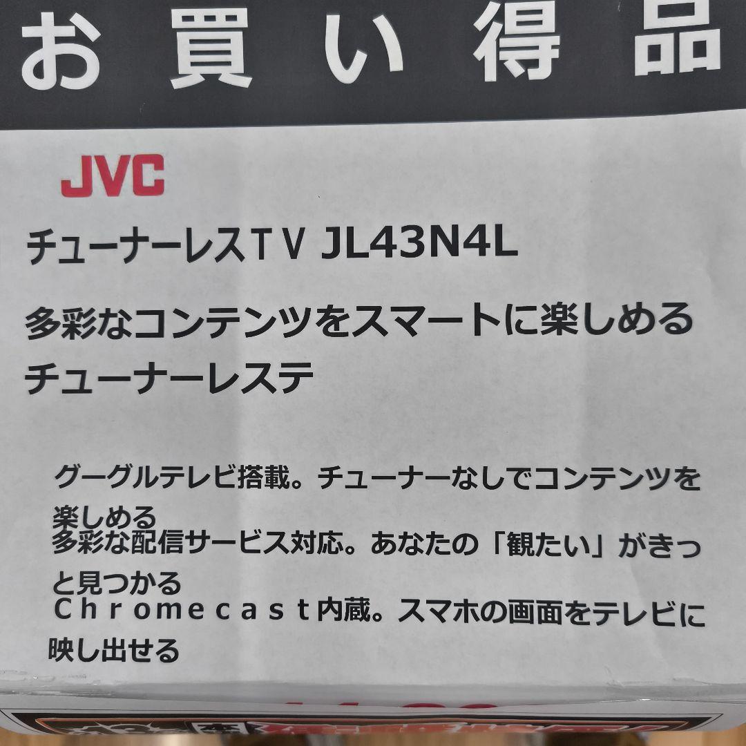 JVC 43V型 4K HDR チューナーレステレビ JL-43N4L