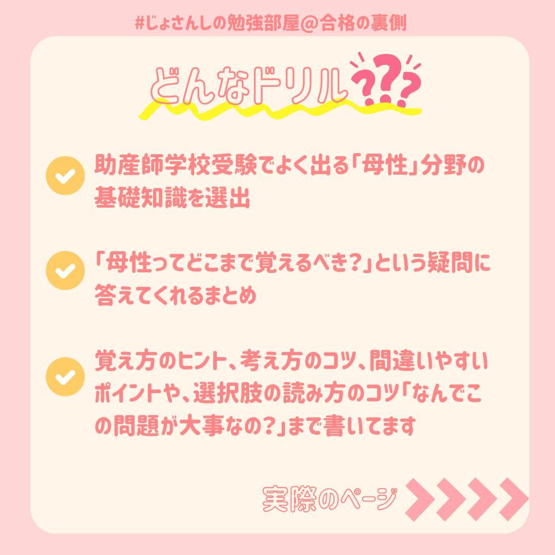 助産師学校受験対策ドリル①～⑤ 母性フルセット250問 国試 看護師