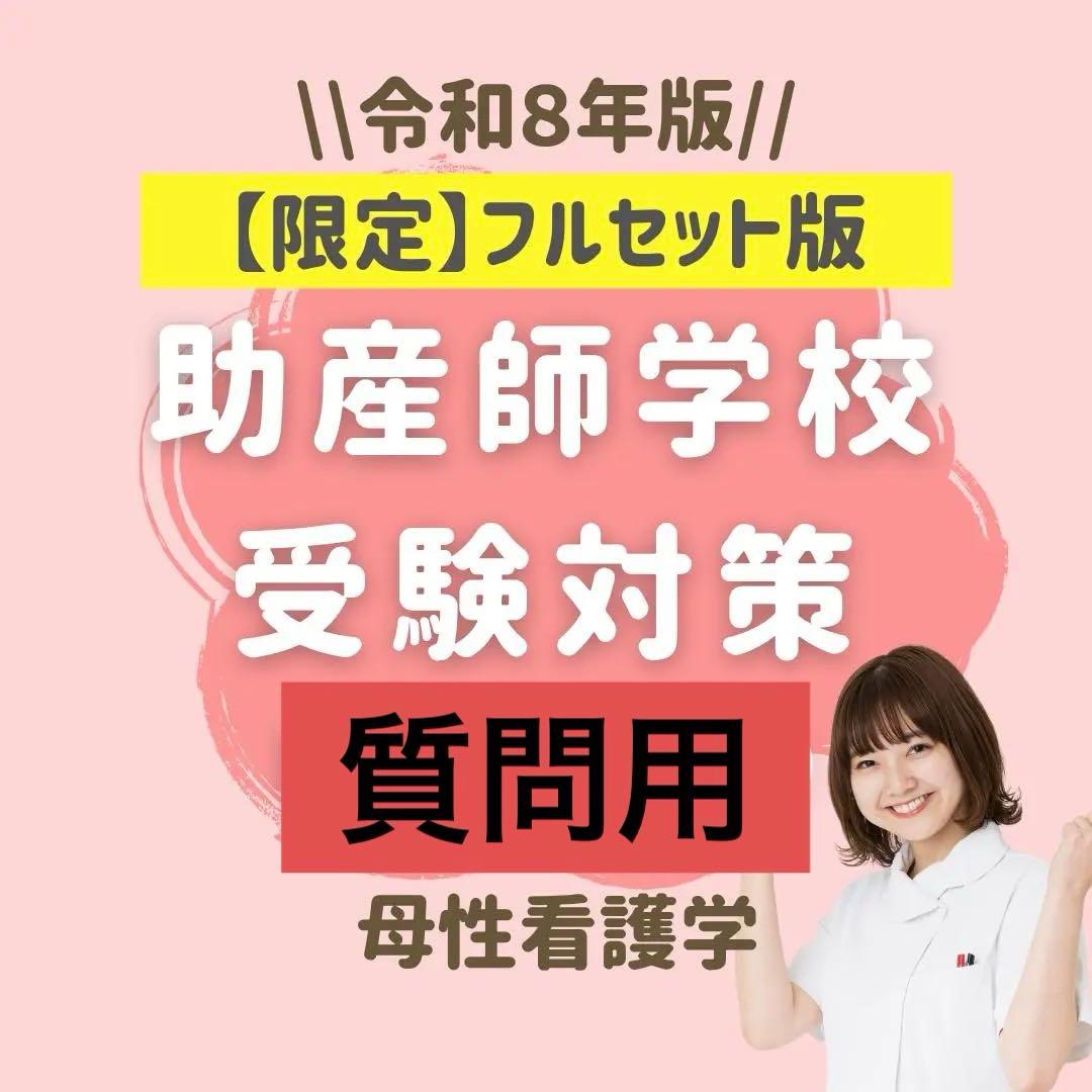 助産師学校受験対策ドリル①～⑤ 母性フルセット250問 国試 看護師