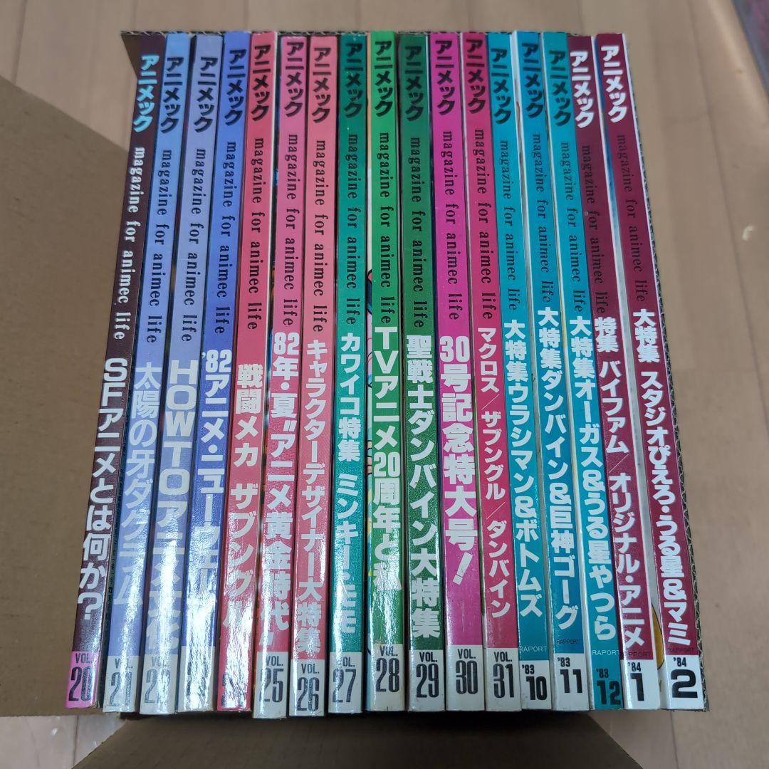【希少】アニメック Vol.20～31 ’83年10月～’84年2月17冊セット