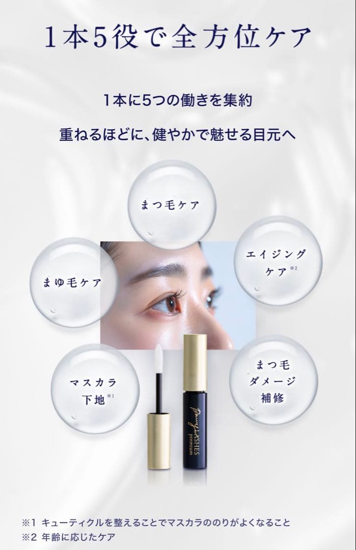 Bonny LASHES premium まつ毛美容液 3ml 3本セット