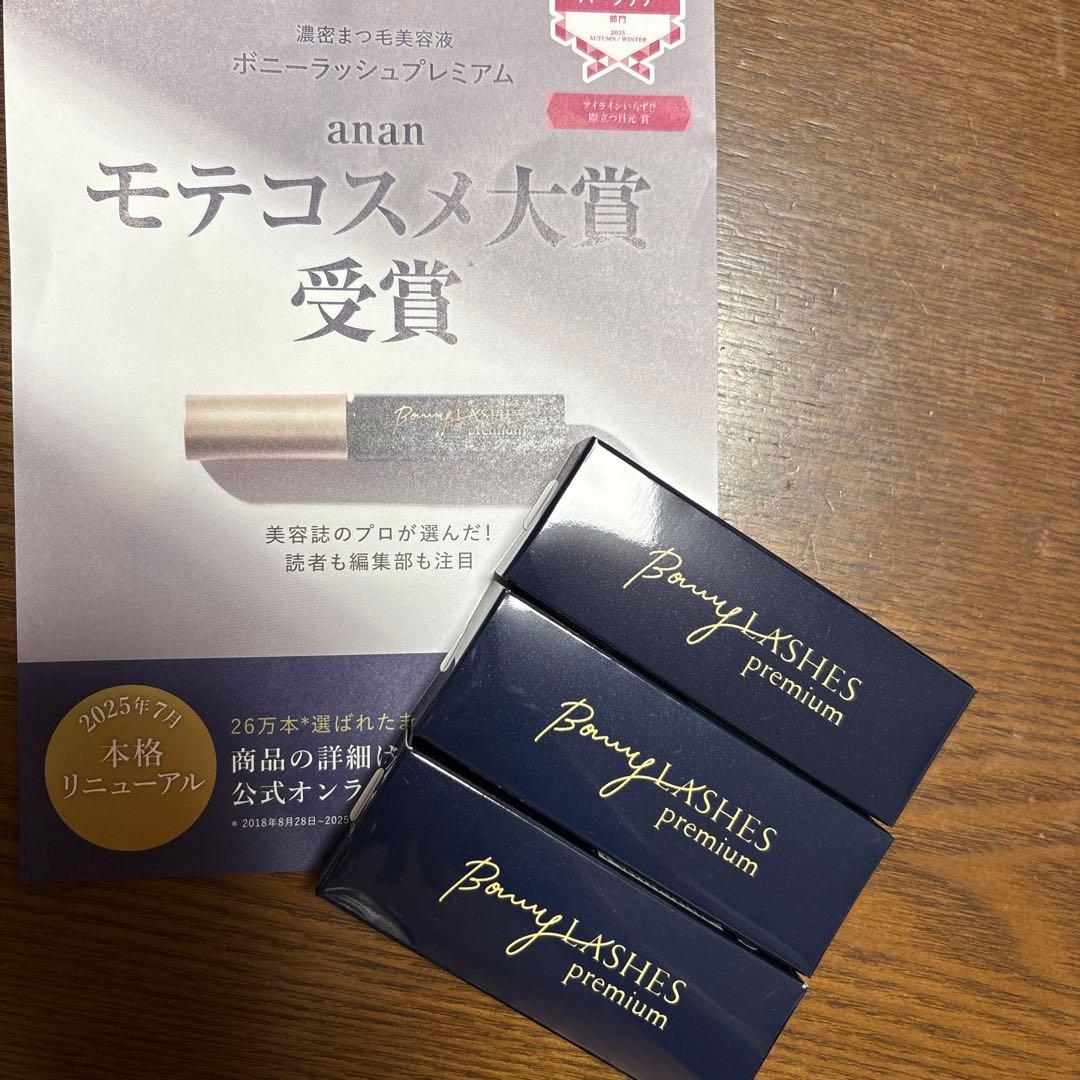 Bonny LASHES premium まつ毛美容液 3ml 3本セット