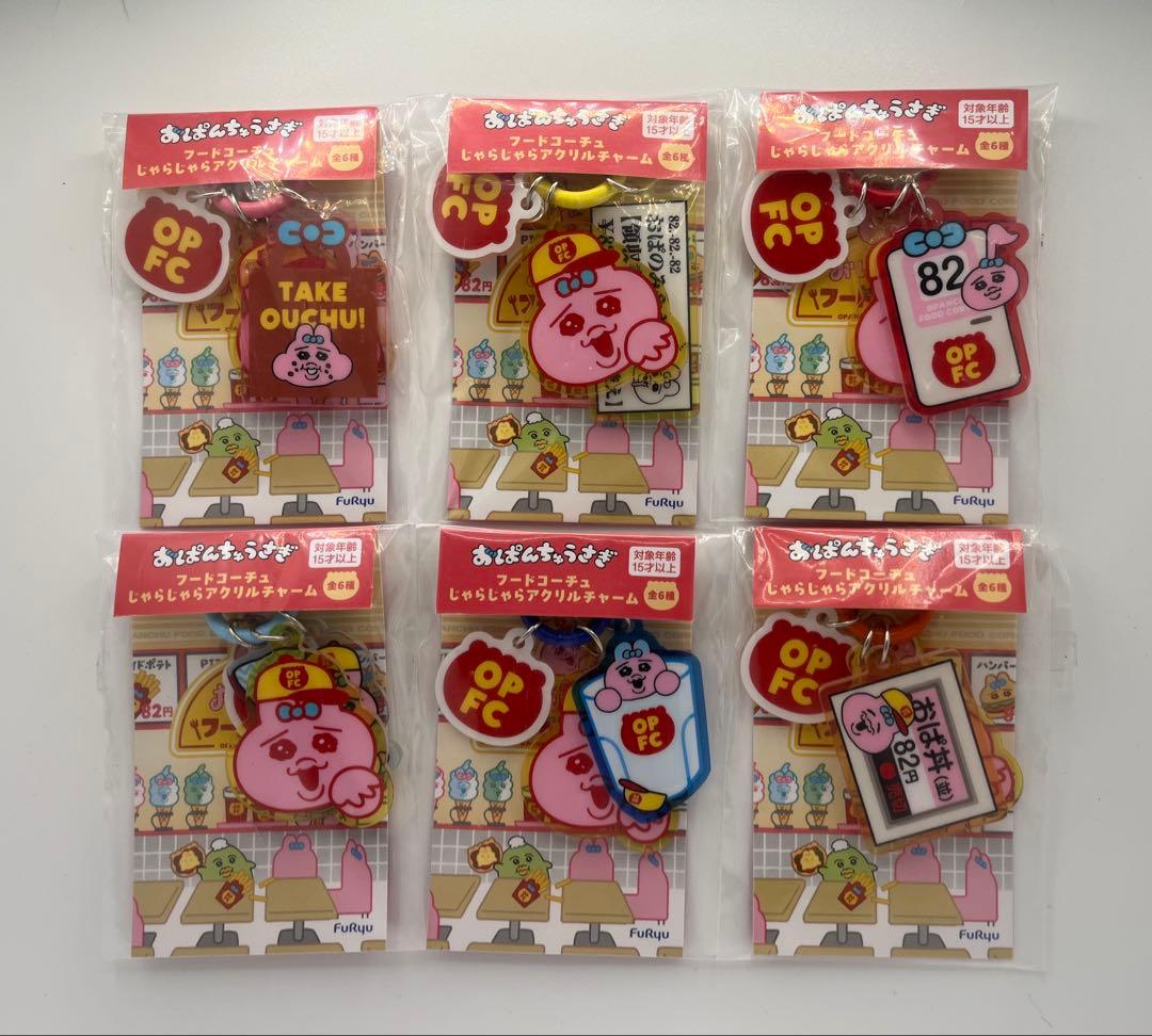 おぱんちゅうさぎ　フードコーチュ　じゃらじゃらアクリルチャーム　全6種