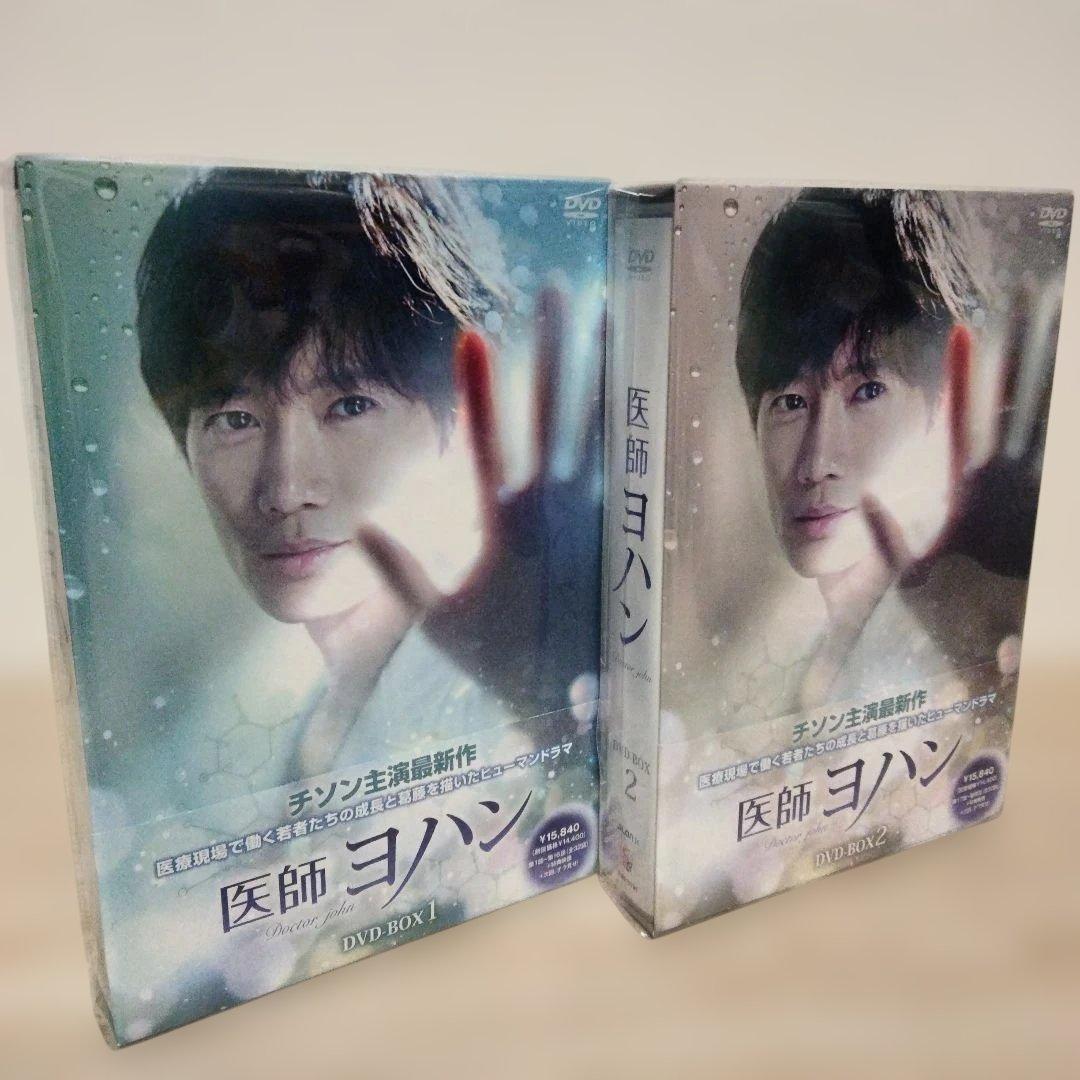 (チソン主演ドラマ)医師ヨハン DVD-BOX 1＆DVD-BOX 2 セット