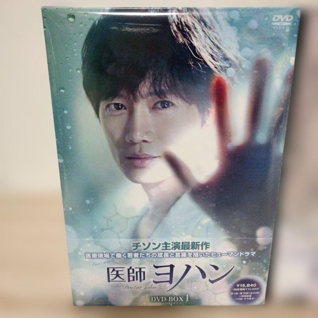 (チソン主演ドラマ)医師ヨハン DVD-BOX 1＆DVD-BOX 2 セット