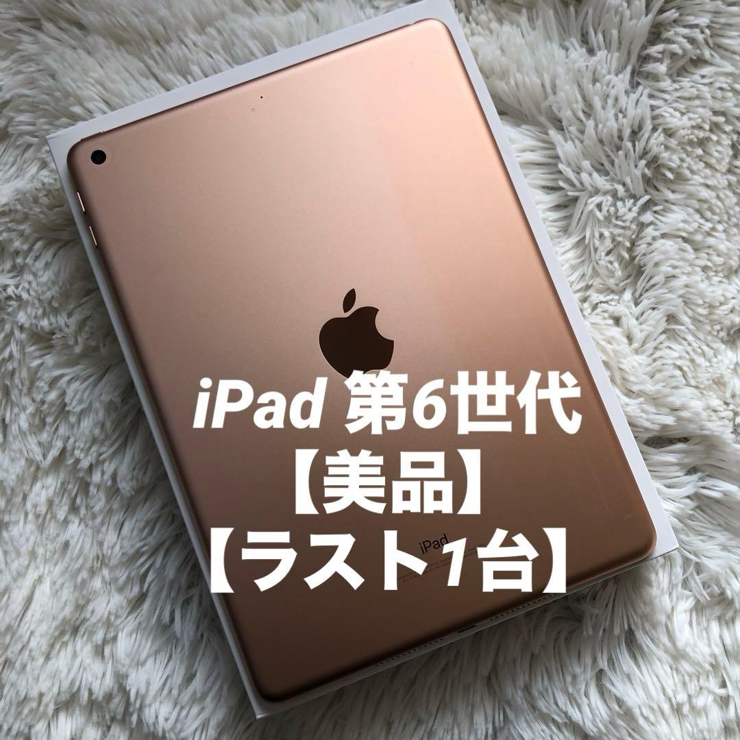【完動品】iPad 第6世代 128GB 【すぐ発送】【付属品】