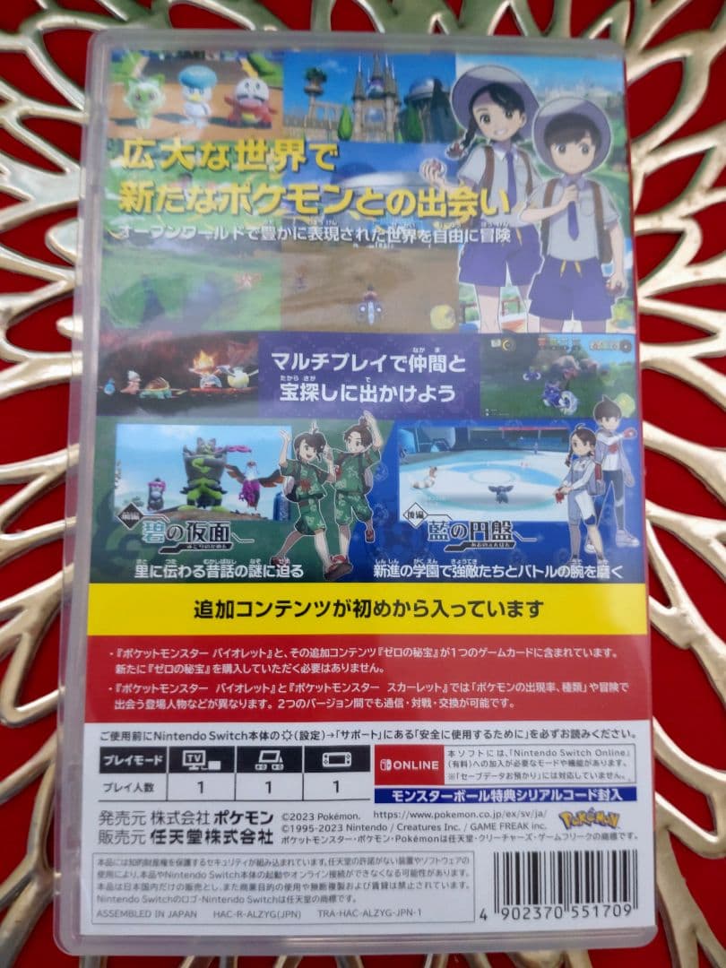ポケットモンスター バイオレット ＋ ゼロの秘宝 Nintendo Switch