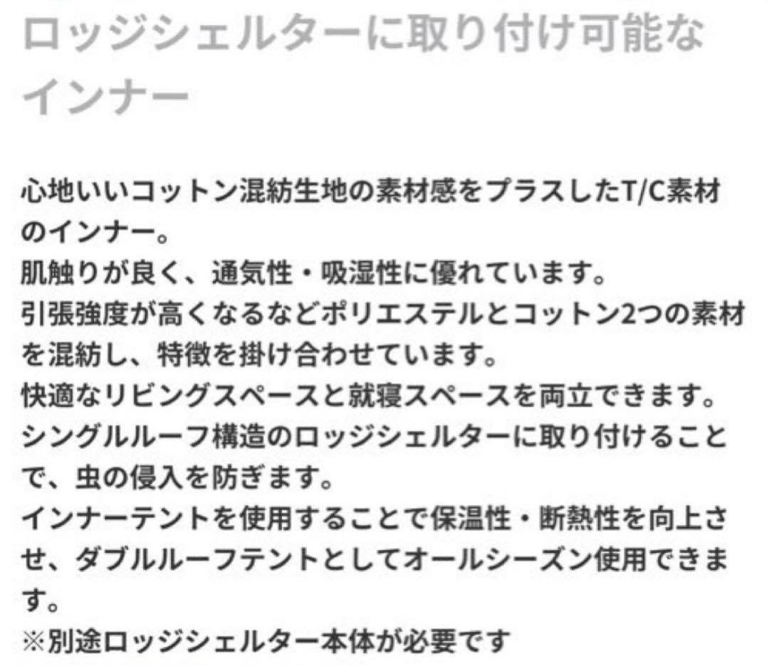 オガワ　ロッジシェルターインナー 5人用 3593