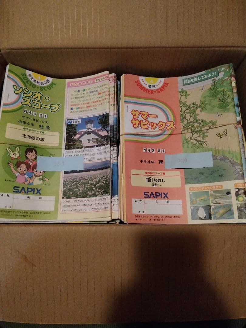 サピックス 小学4年