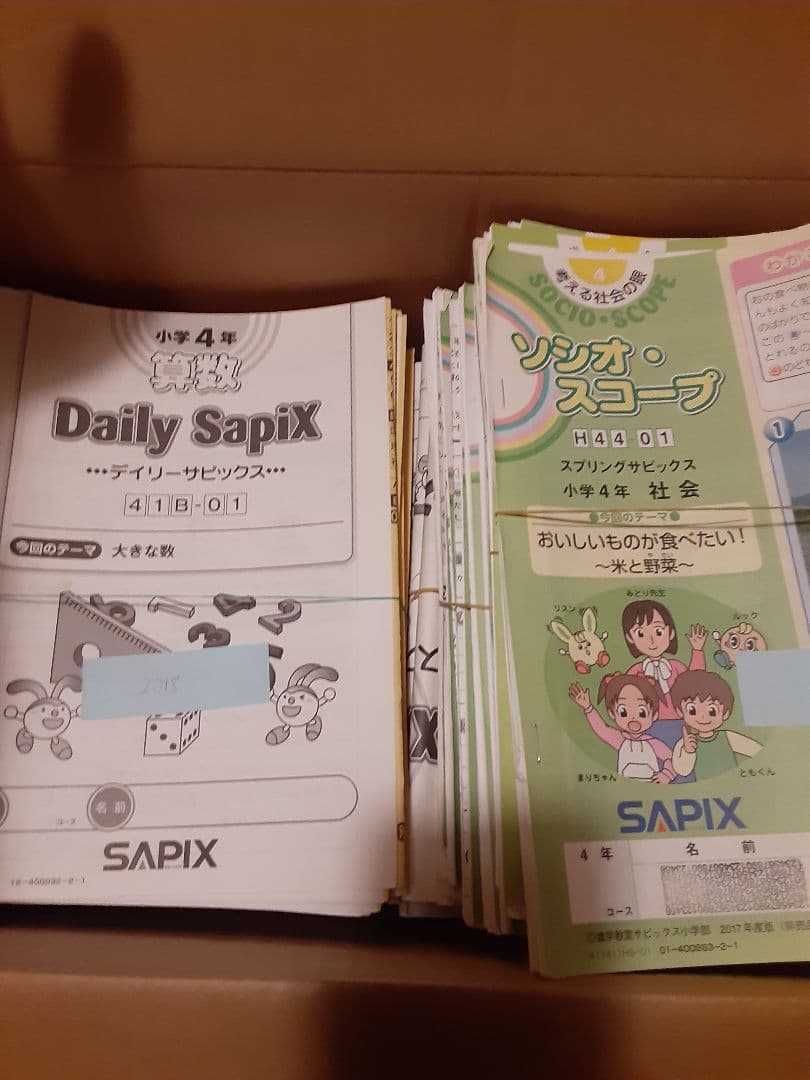 サピックス 小学4年