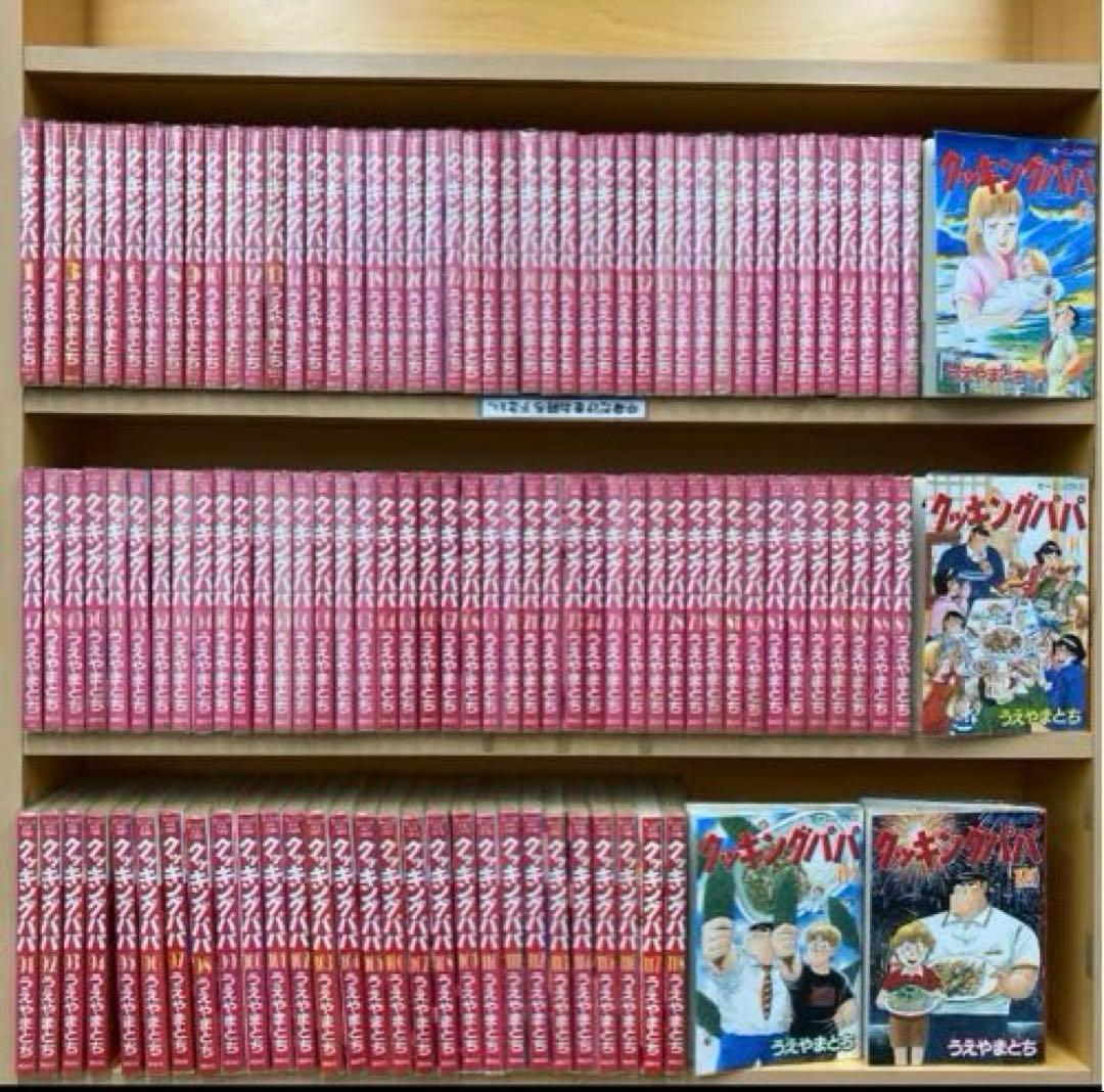 クッキングパパ 1-120巻セット