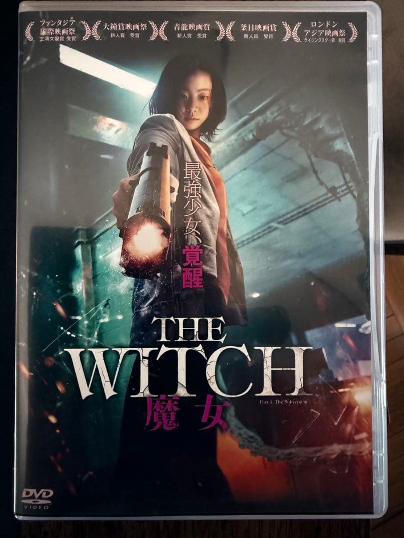 THE WITCH 魔女('18韓国)