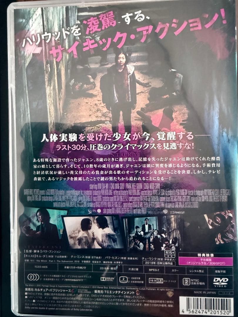 THE WITCH 魔女('18韓国)