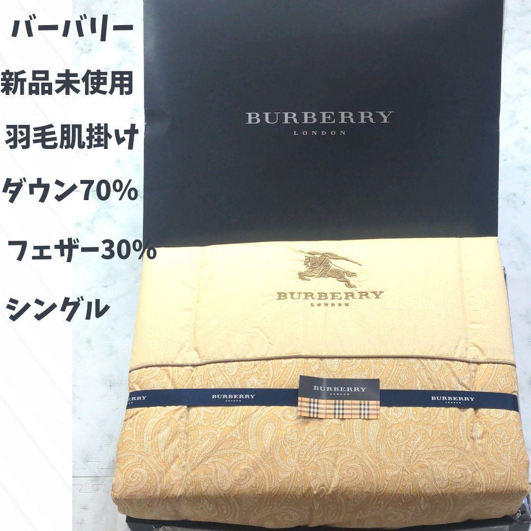 【レアコラボ】バーバリー 西川産業 羽毛布団 ダウンケット 大谷翔平 ドジャース
