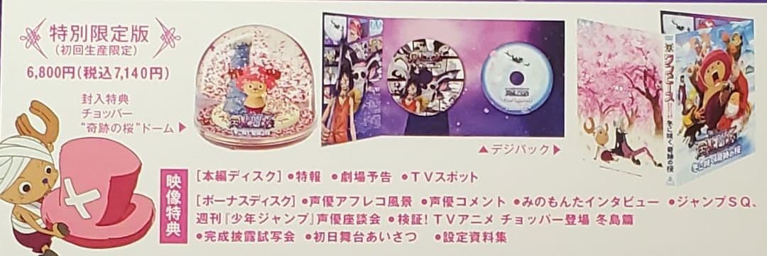 ワンピースTHE MOVIE エピソード オブ チョッパー冬に咲く奇跡の桜DVD