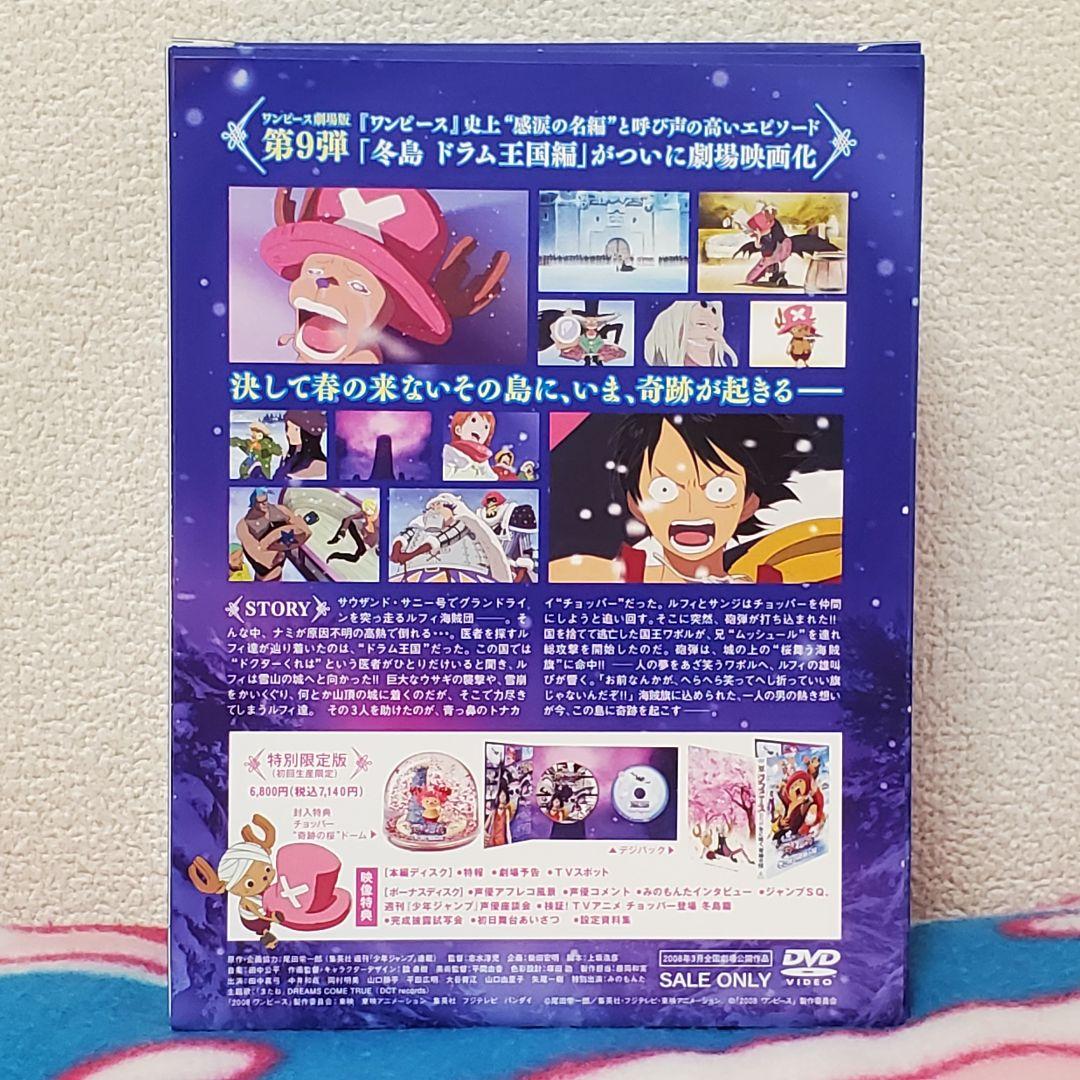 ワンピースTHE MOVIE エピソード オブ チョッパー冬に咲く奇跡の桜DVD