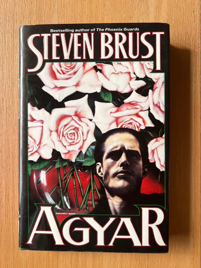 Agyar by Steven Brust 1993 初版 Hardcover