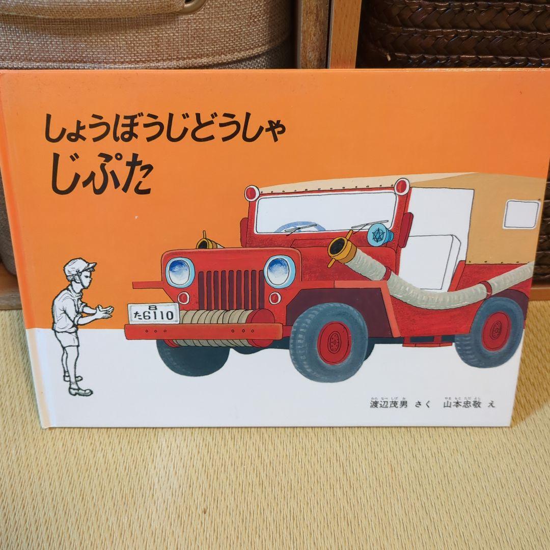 家庭保育園＆学校推薦図書絵本他20冊セット バラ売り可