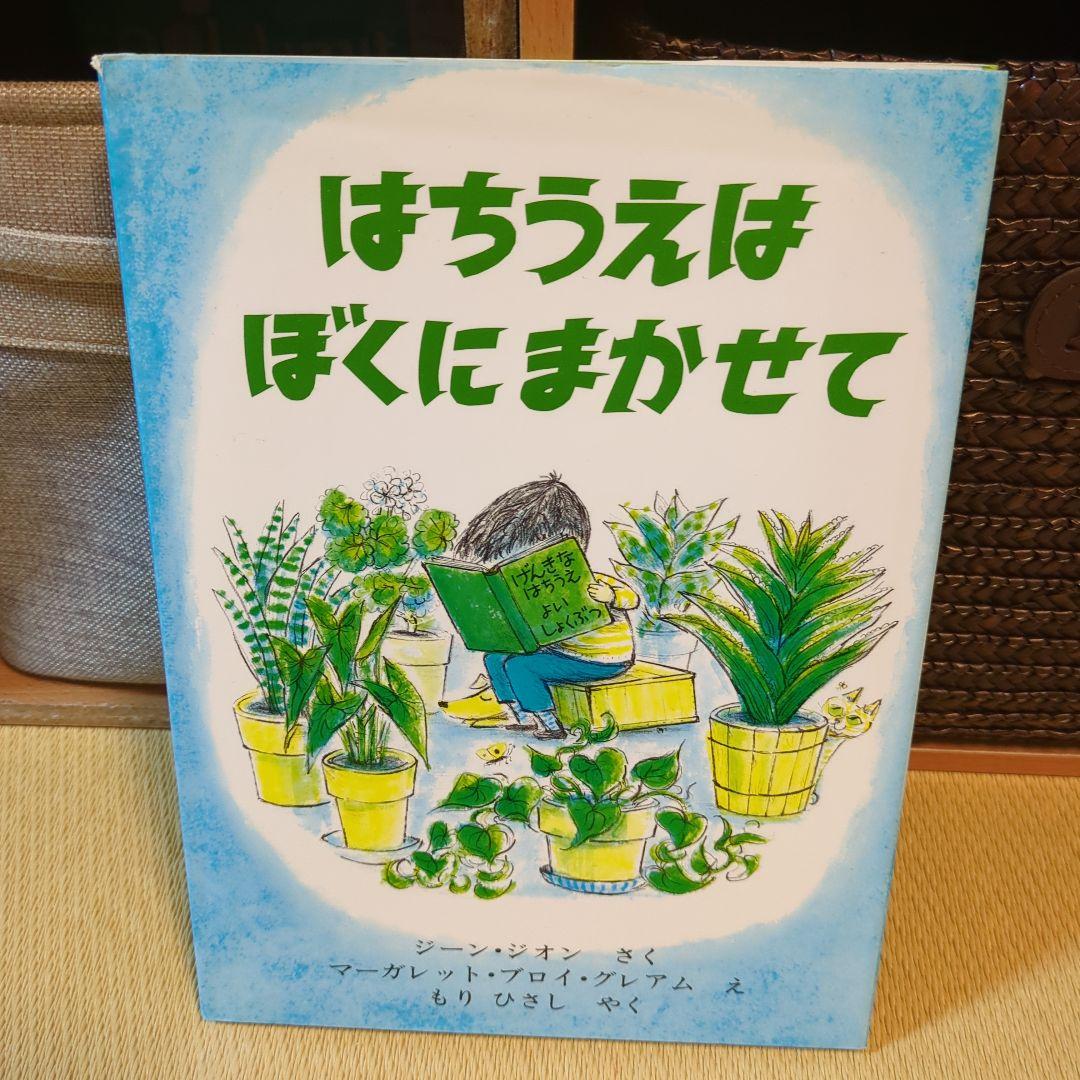 家庭保育園＆学校推薦図書絵本他20冊セット バラ売り可