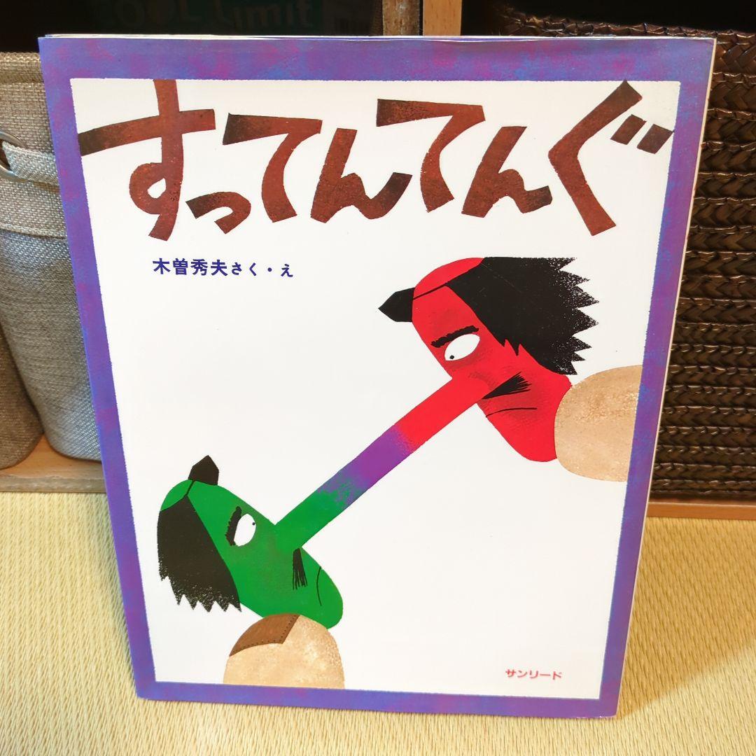 家庭保育園＆学校推薦図書絵本他20冊セット バラ売り可
