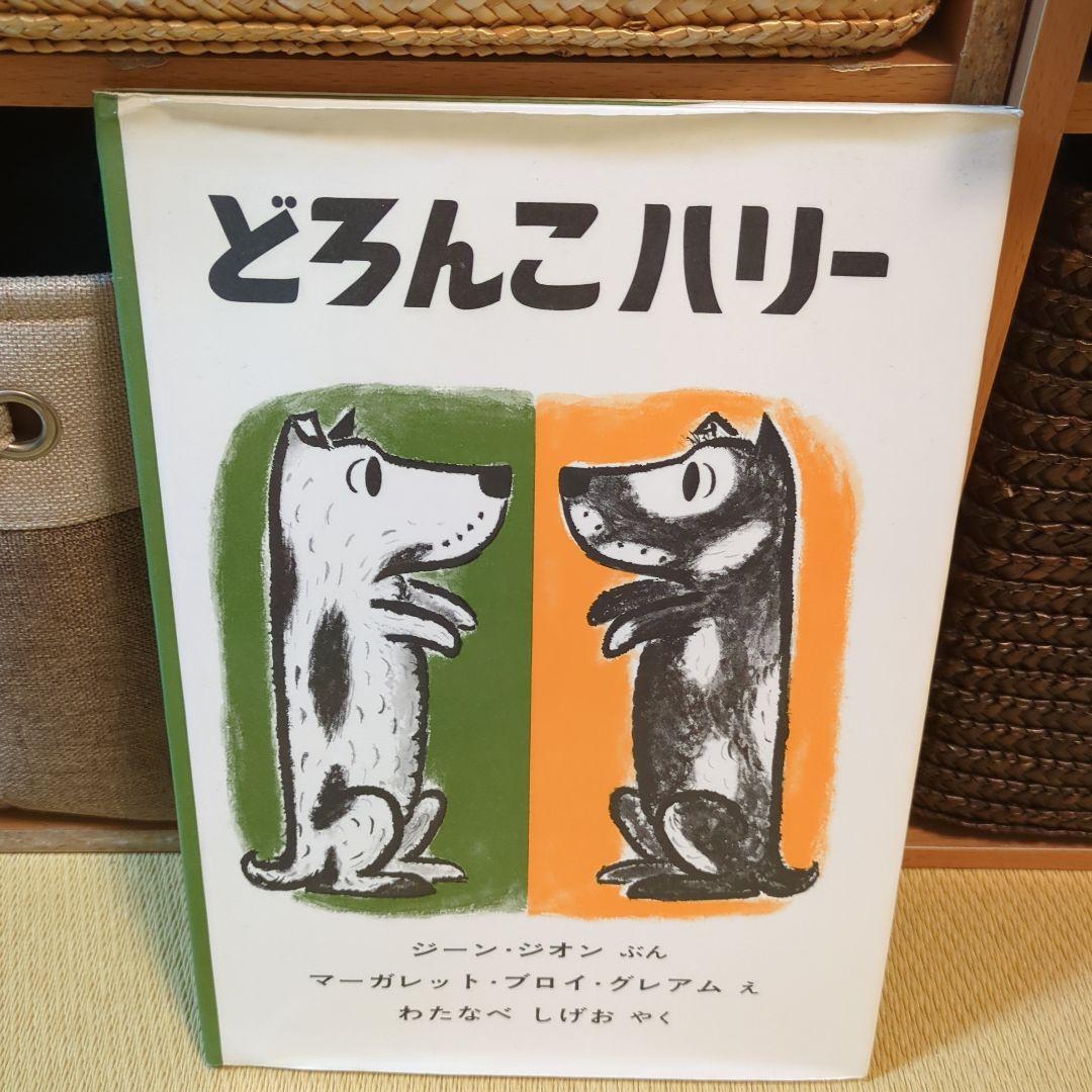 家庭保育園＆学校推薦図書絵本他20冊セット バラ売り可