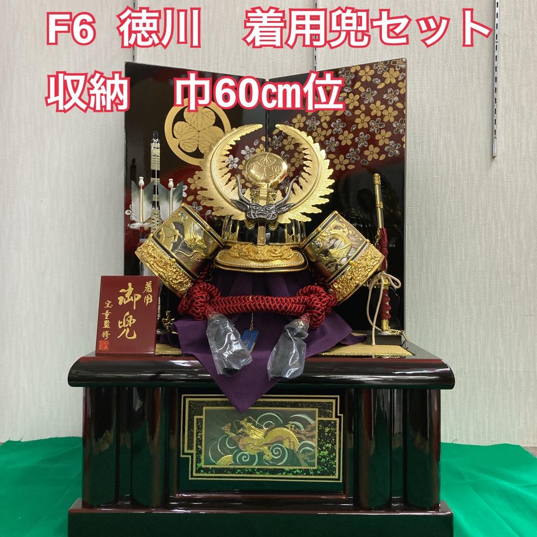 専用ページ　F6 特別価格！着用兜　徳川兜飾り　五月収納兜　かぶれる兜