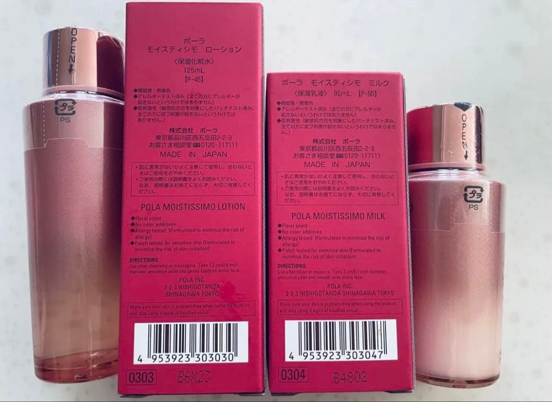 myu〜POLAモイスティシモローション&ミルクセット2セット