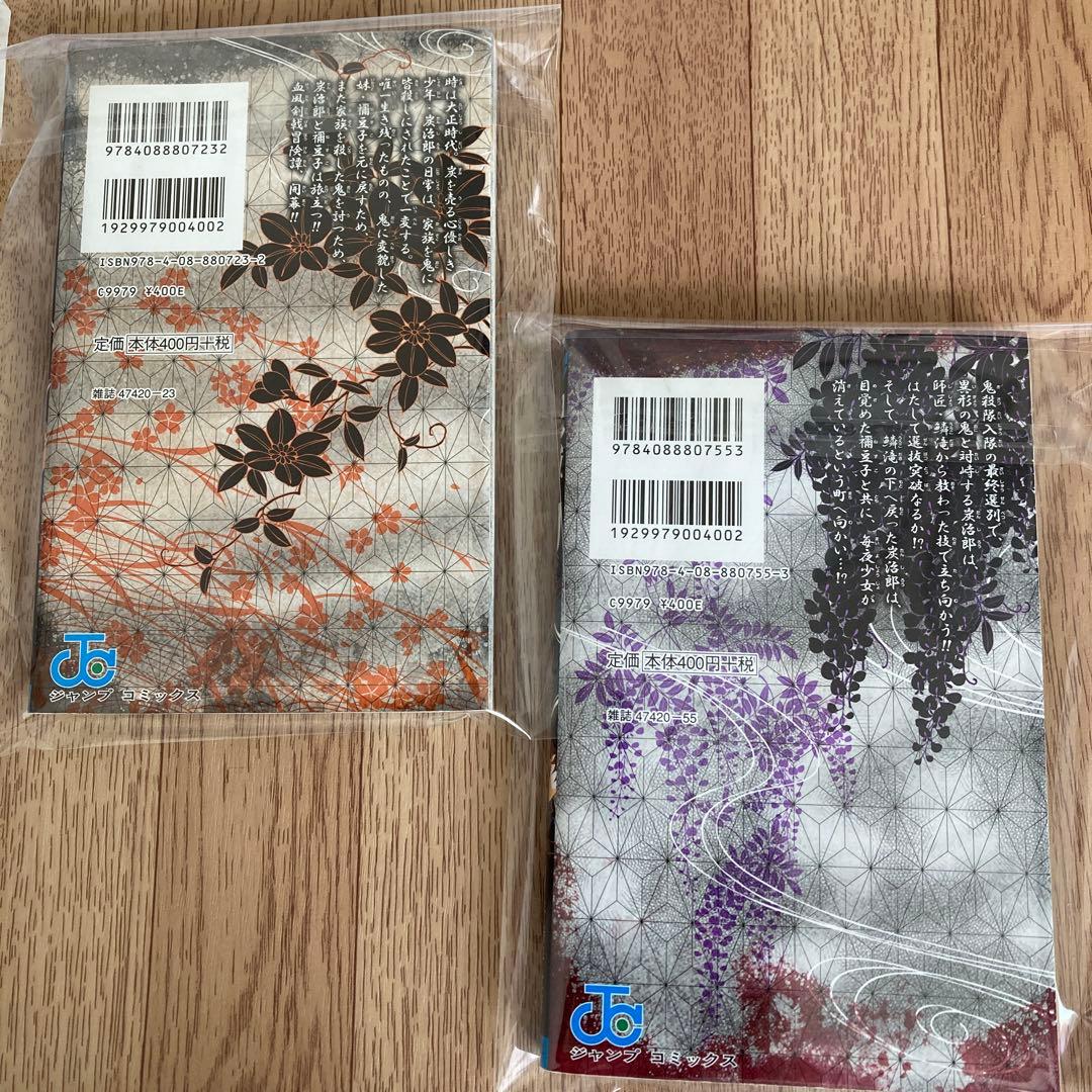 鬼滅の刃 １巻 2巻 初版本 吾峠呼世晴 集英社 漫画 ジャンプ 初版