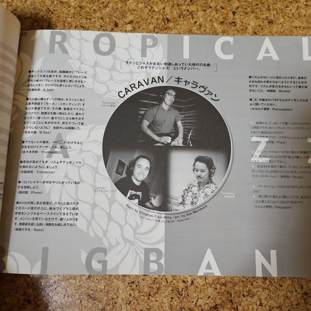 絶版！！熱帯JAZZ楽団 バンドスコア