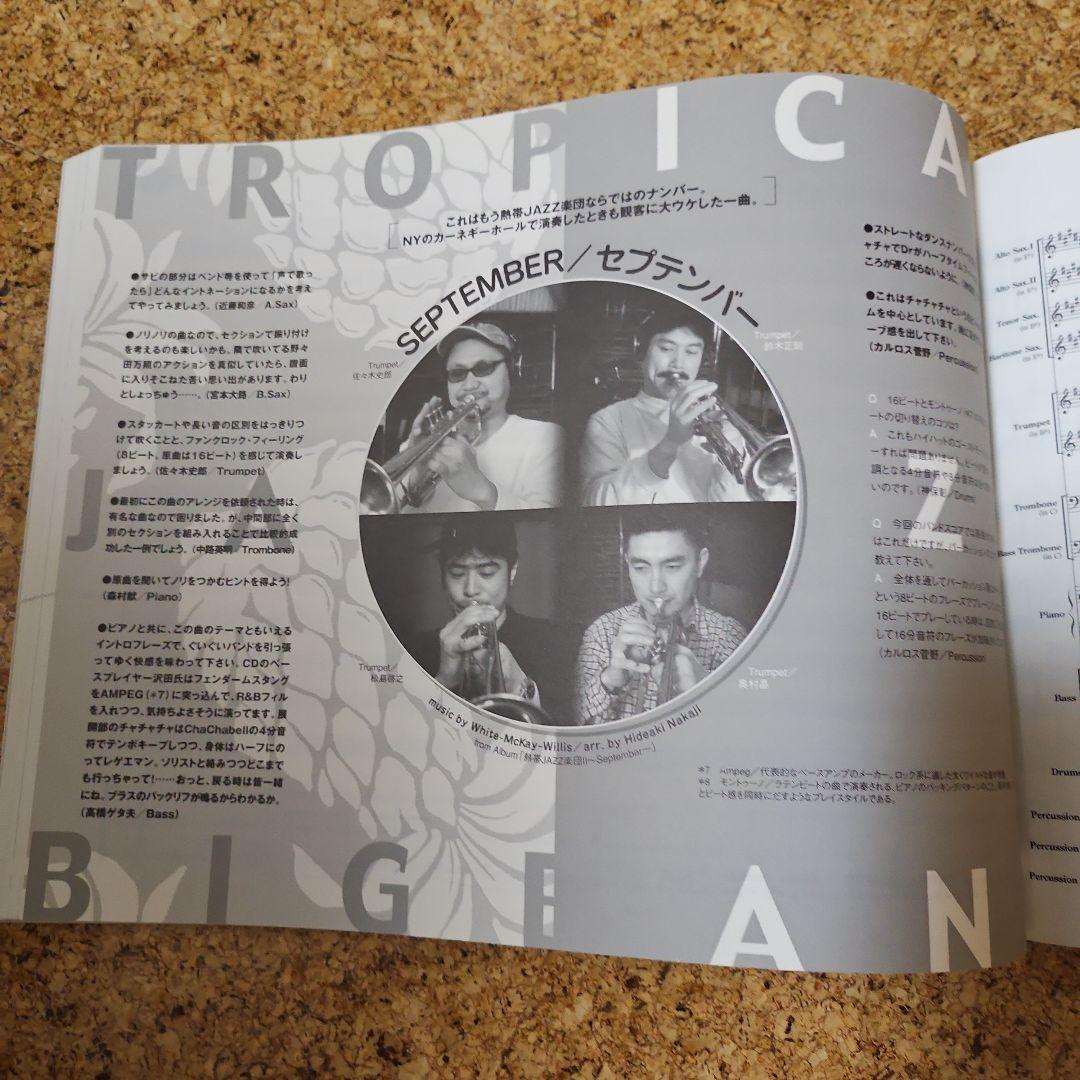 絶版！！熱帯JAZZ楽団 バンドスコア