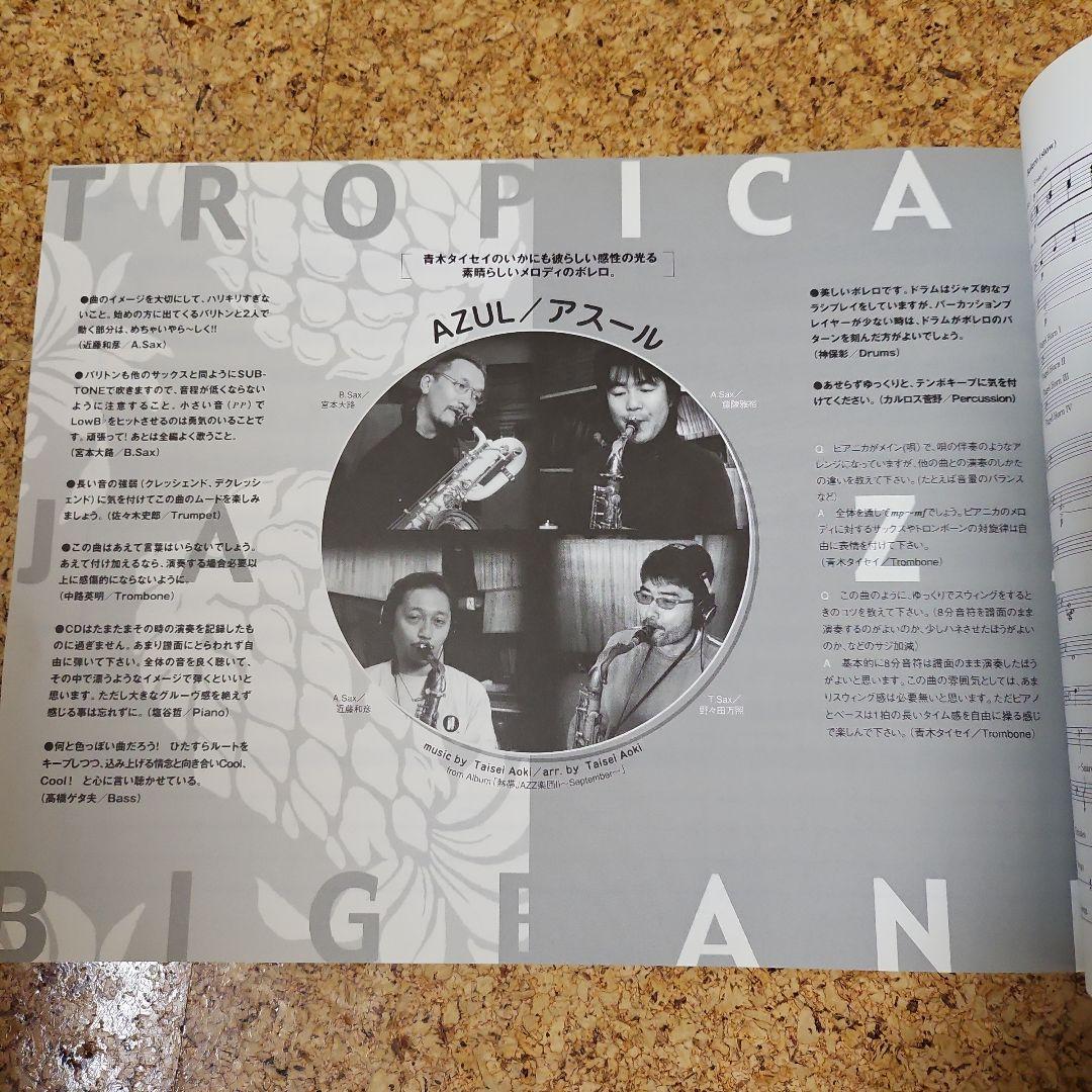 絶版！！熱帯JAZZ楽団 バンドスコア