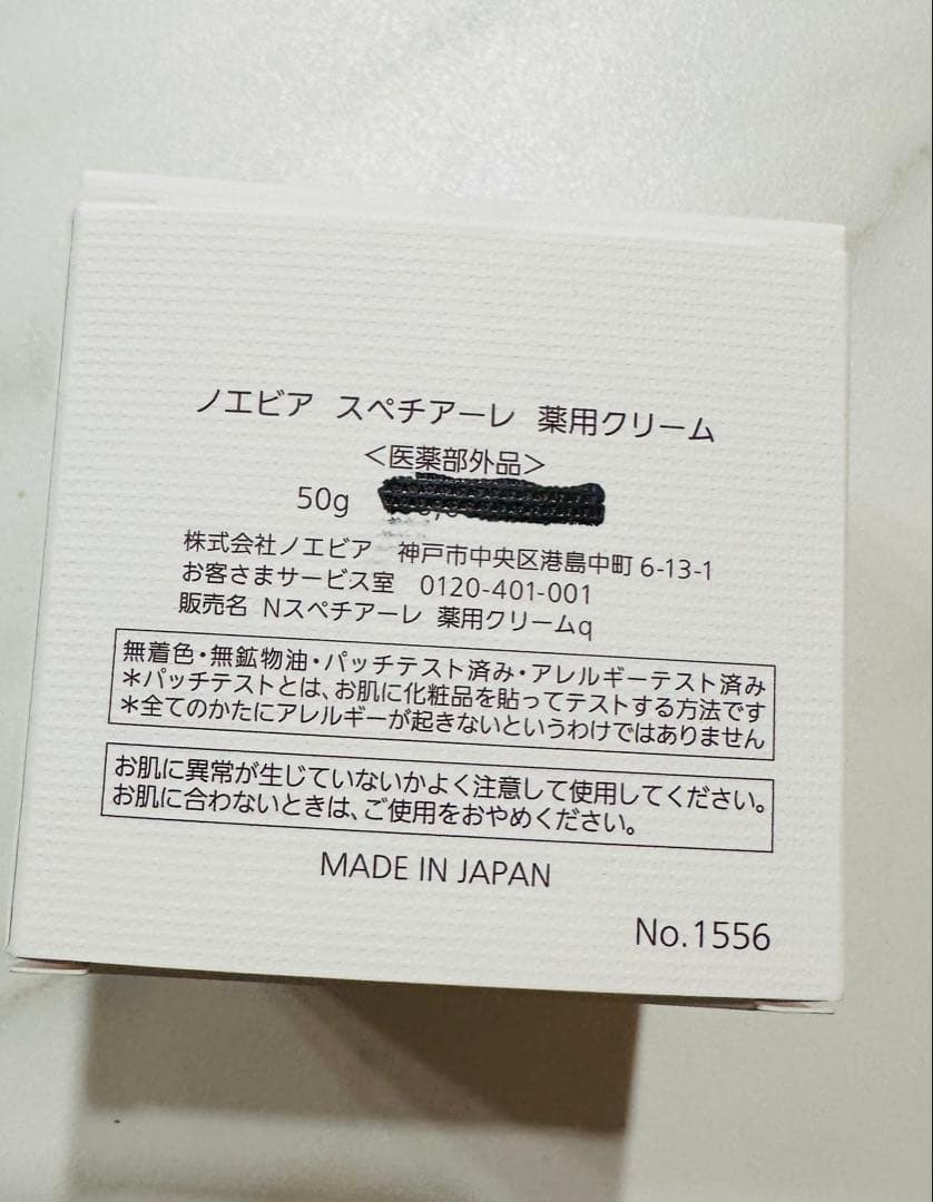 【新品】ノエビア　スペチアーレ 薬用クリーム 50g