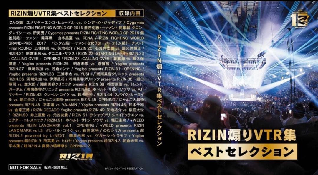 【非売品】RIZIN煽りVTR集 ベストセレクション