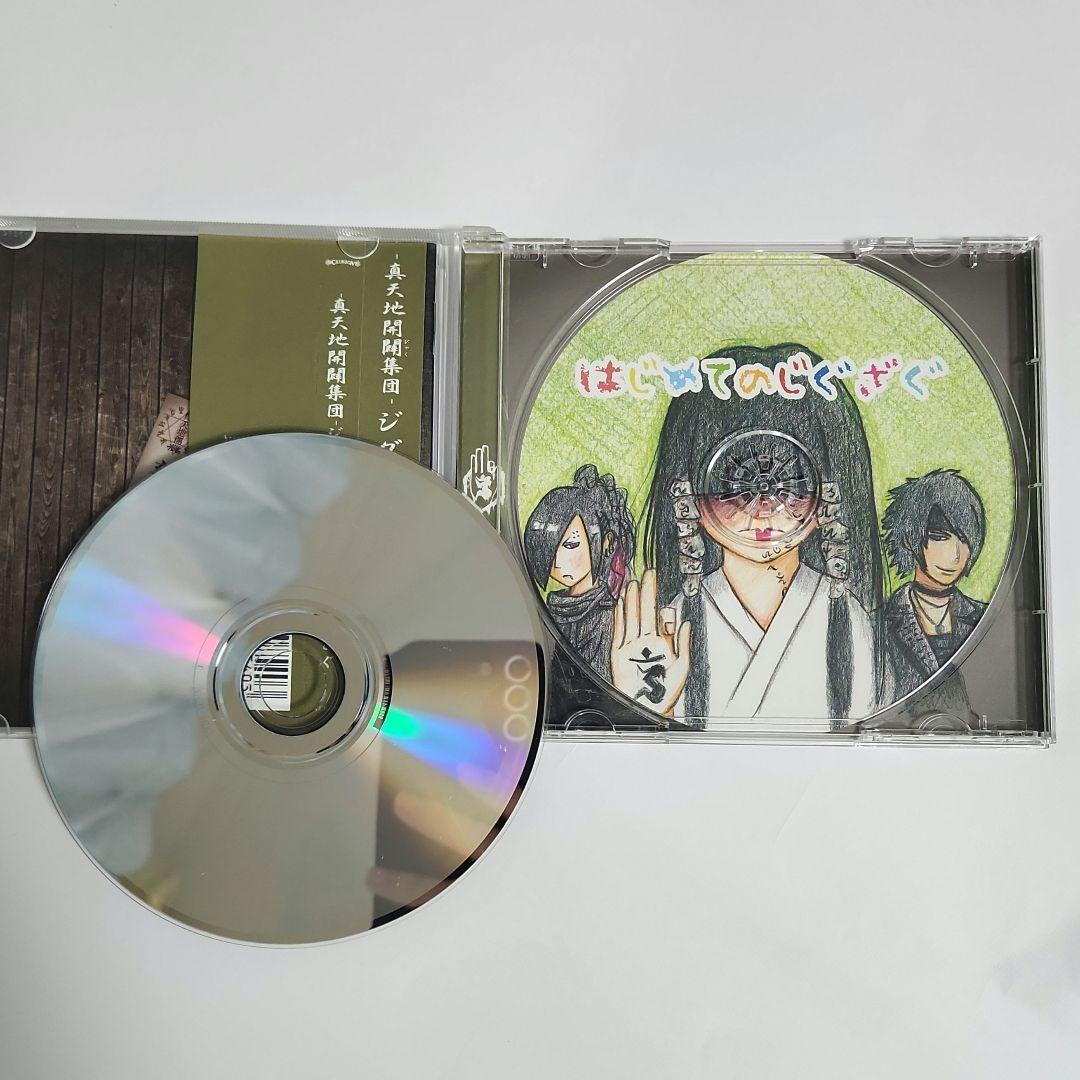 【廃盤レア】真天地開闢集団 ジグザグ はじめてのじぐざぐ 音源 CD 帯付き