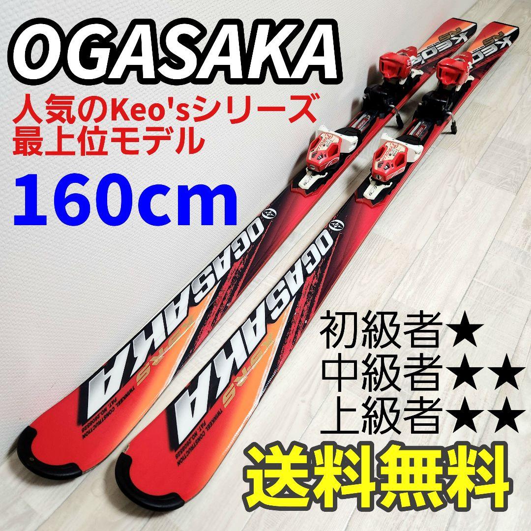【送料無料】OGASAKA/オガサカ Keo's RS 160cm スキー板