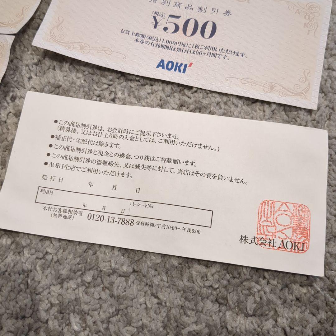AOKI特別商品割引券 40枚