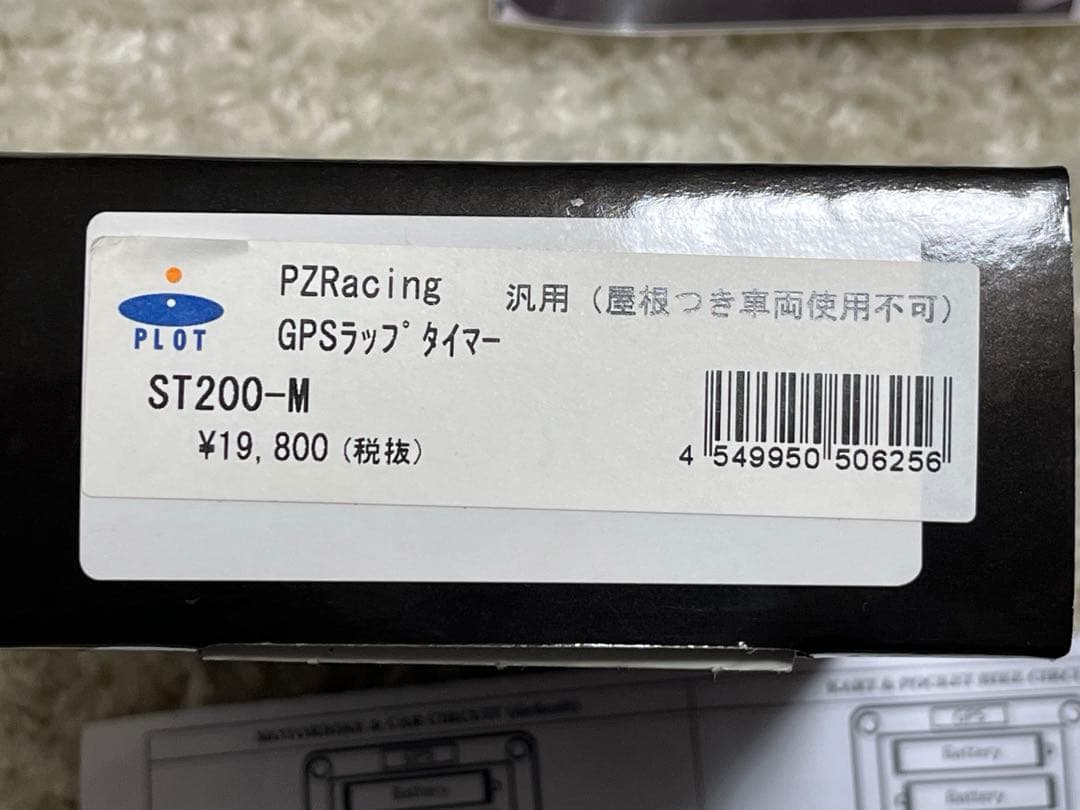 新品同様 PZ Racing GPSラップタイマー ST-200M 25000円