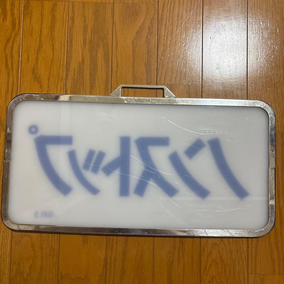 近鉄行先板　ノンストップ