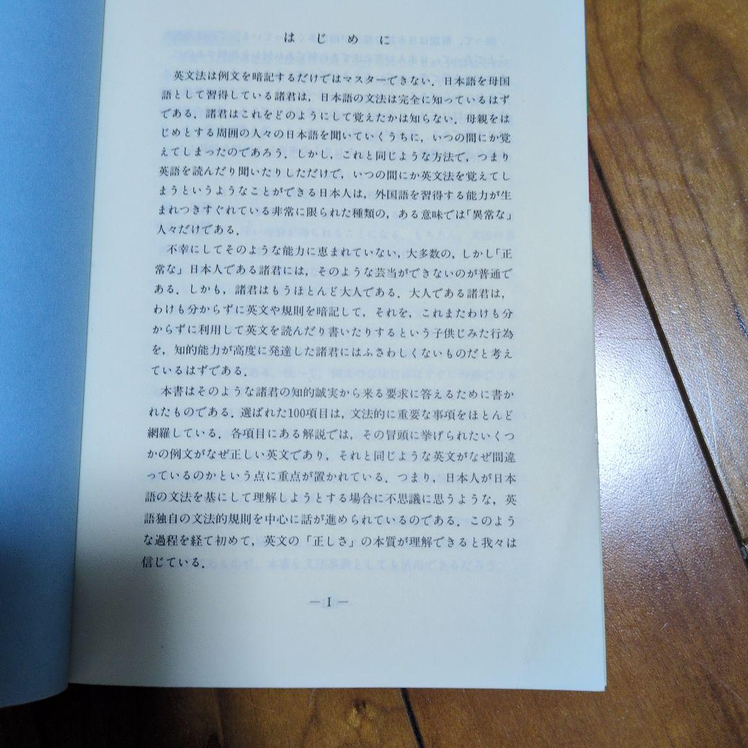 入試英語　徹底英文法講義　 河合出版