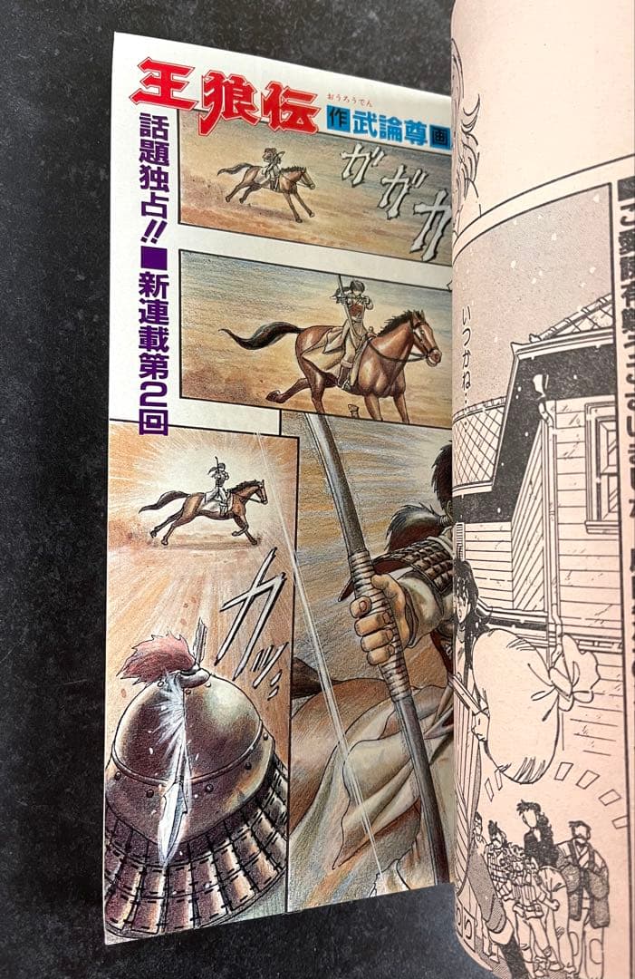 ●月刊アニマルハウス 1990年 3月号 ●新連載 砂の薔薇 新谷かおる