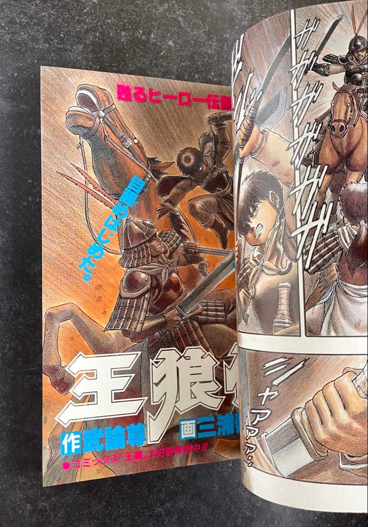 ●月刊アニマルハウス 1990年 3月号 ●新連載 砂の薔薇 新谷かおる