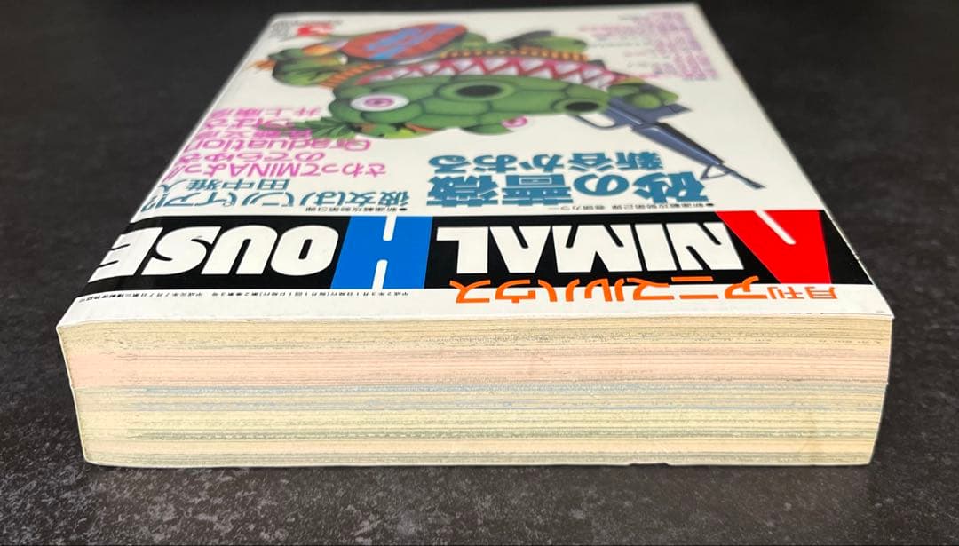 ●月刊アニマルハウス 1990年 3月号 ●新連載 砂の薔薇 新谷かおる