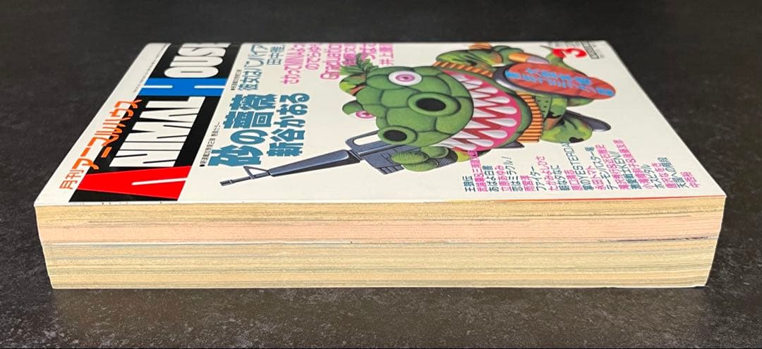 ●月刊アニマルハウス 1990年 3月号 ●新連載 砂の薔薇 新谷かおる