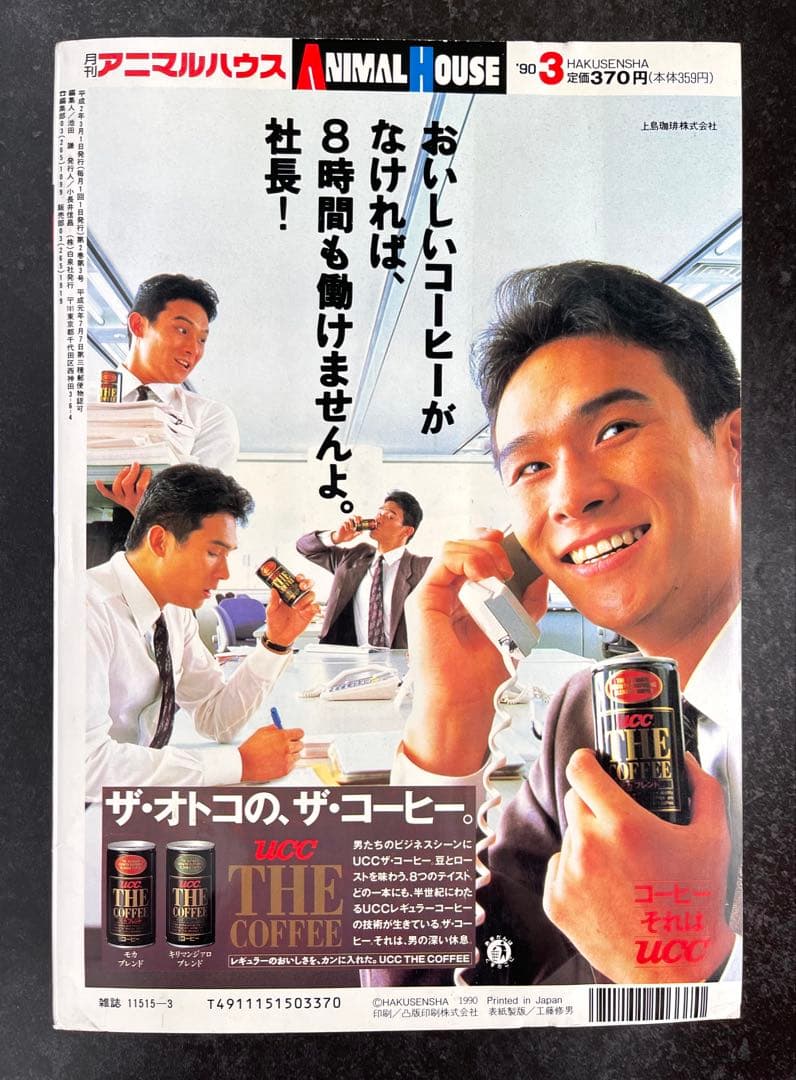 ●月刊アニマルハウス 1990年 3月号 ●新連載 砂の薔薇 新谷かおる